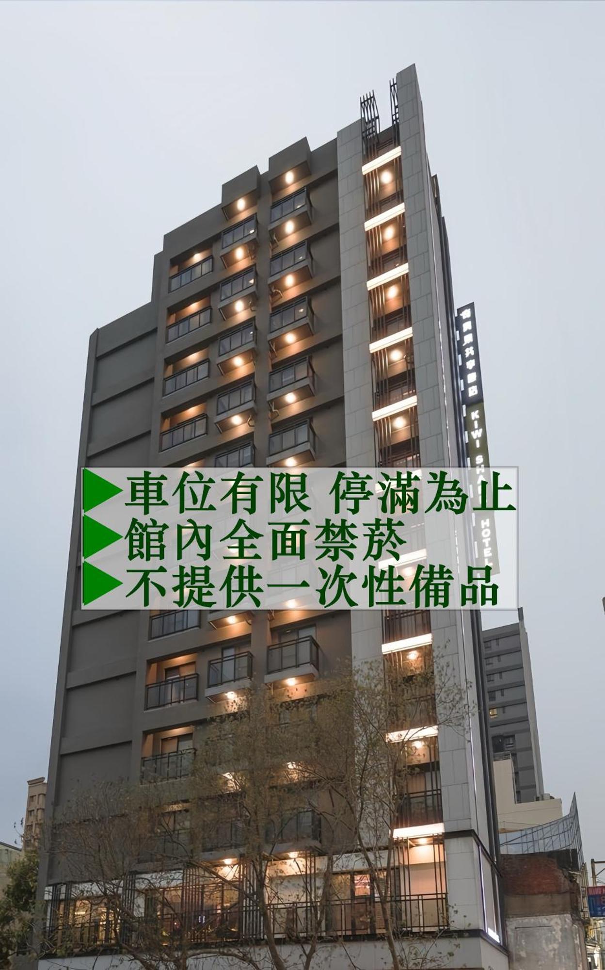 キウイ シェア ホテル 中レキ市 エクステリア 写真